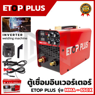 ETOP ตู้เชื่อม INVERTER รุ่น MMA-650X ระบบใหม่อาร์คฟรอส เชื่อมง่าย