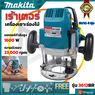 MAKITA เร้าเตอร์ เครื่องเซาะร่องไม้ รุ่น MT-3612BR(AAA)