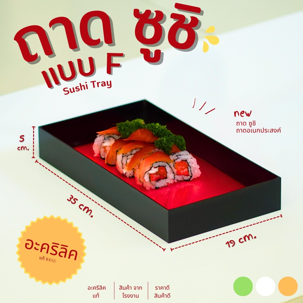 พร้อมส่งจากไทย!!สต็อคแน่นๆ ถาดซูชิ กล่องใส่ซูชิ​ ​อะคริลิ​คแดงดำ