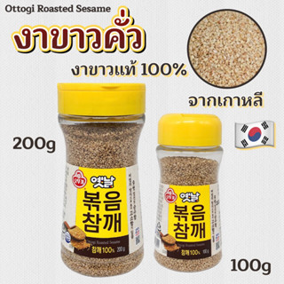 🔥 งาขาวคั่วเกาหลี 🔥 Ottogi Roasted Sesame 100g 200g งาขาวคั่ว 볶음참깨 งาขาว งาขาวเกาหลี งาคั่ว