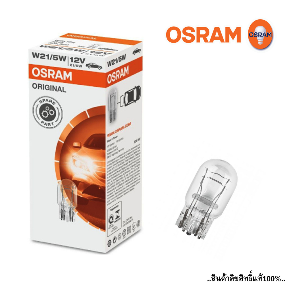 OSRAM 7515 21/5W หลอดเสียบไฟเลี้ยว (T20) 2จุด 21/5W 12V  หลอดไฟสัญญาณ หลอดไฟเลี้ยวรถยนต์