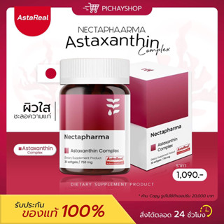 [พร้อมส่ง]✨ Nectapharma Astaxanthin + CoQ10 เนคตาฟาร์มา แอสตาแซนธิน ต้านอนุมูลอิสระ ชะลอวัย ลดริ้วรอย จุดด่างดำ ผิวออร่า