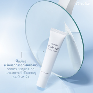 บำรุงผิวหน้า กิฟฟารีน รีแพรี่ ทรีทเมนท์ Giffarine Repairy Treatment โลชั่นบำรุงผิวหน้าเนื้อบางเบา ขนาด 20 มล.