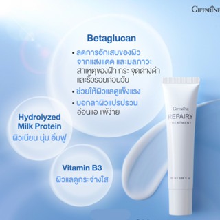 กิฟฟารีน รีแพรี่ ทรีทเมนท์ Giffarine Repairy Treatment โลชั่นบำรุงผิวหน้าเนื้อบางเบา ปกป้องและฟื้นฟูผิวจากการเผชิญแสงแดด