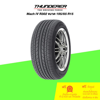 THUNDERER (ธันเดอร์เรอร์) ยางรถยนต์ รุ่น Mach IV R302 ขนาด 195/65 R15 จำนวน 1 เส้น