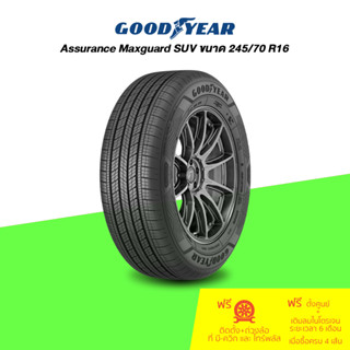 GOODYEAR (กู๊ดเยียร์) ยางรถยนต์ รุ่น Assurance Maxguard SUV ขนาด 245/70 R16 จำนวน 1 เส้น