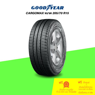 GOODYEAR (กู๊ดเยียร์) ยางรถยนต์ รุ่น CARGOMAX ขนาด 205/70 R15 จำนวน 1 เส้น