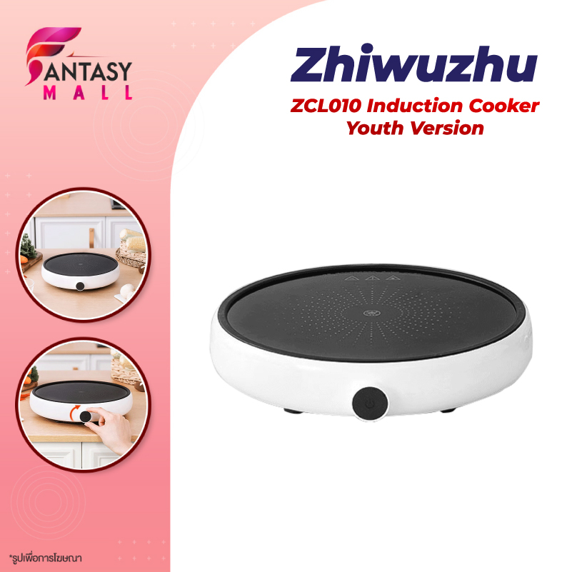 Xiaomi youpin Zhiwuzhu ZCL010 Portable induction cooker เตาแม่เหล็กไฟฟ้า