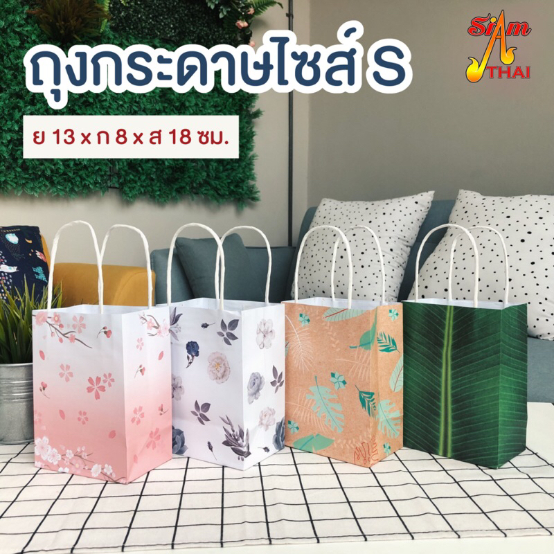Goodboxpack(25ใบ/แพ็ค)ถุงกระดาษ/ถุงหูหิ้ว สีขาว ไซส์ S พิมพ์ลาย ขนาดกว้าง 8 x ยาว 13 x สูง 18 ซม.