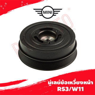 มู่เลย์ข้อเหวี่ยงหน้า MINI Cooper R53/W11 P/N 11237525135 ลูกค้าไม่มั่นใจรุ่นทักแชทก่อนกดสั่งซื้อนะค้า