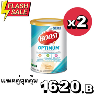 Boost optimum 2กป ราคาสุดคุ้ม!!    **Boost optimum 800g.2กป exp 8/24