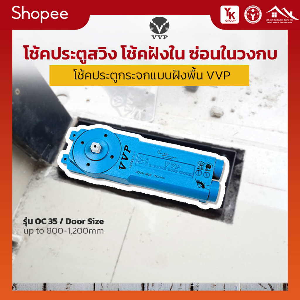 วีวีพี VVP โช้คบนฝังใน/ซ่อนในวงกบ Overhead Concealed (โช้คประตูกระจก) รุ่น oc 35 / Door Size up to 8