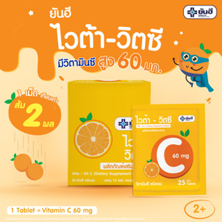 ยันฮี ไวต้า วิตซี 60 mg. ชนิดอม 300 เม็ด (12ซอง/กล่อง)