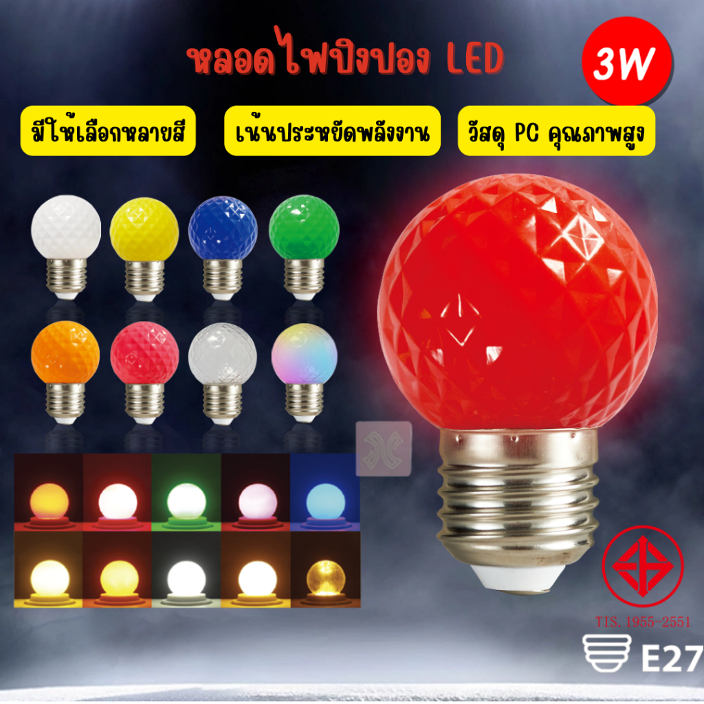 หลอดไฟปิงปอง 3W หลอดไฟสี MR-3W-1