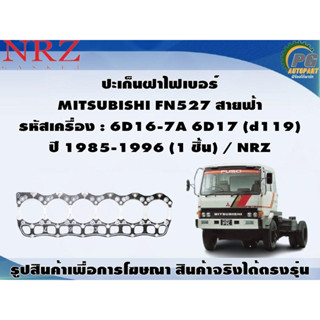 ชุดปะเก็น MITSUBISHI FN527 สายฟ้า รหัสเครื่อง : 6D16-7A 6D17 (d119)  ปี 1985-1996 / NRZ , THO