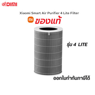 จัดส่งฟรี!!! Xiaomi Smart Air Purifier 4 Lite Filter ไส้กรองเครื่องฟอกอากาศ ไส้กรอง 3 ชั้น