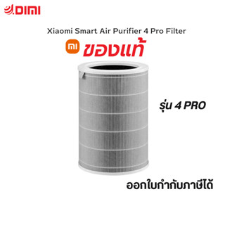 Xiaomi Smart Air Purifier 4 Pro Filter ไส้กรองเครื่องฟอกอากาศ