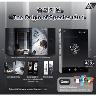 sensebook The Origin of Species เล่ม 1