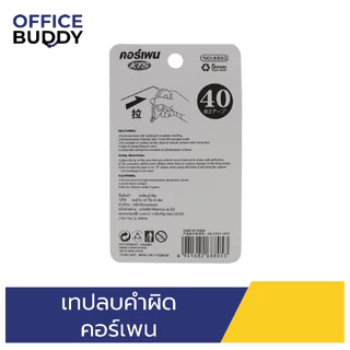 คอร์เพน เทปลบคำผิด 5mm. No.8805 (คละสี)