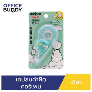 คอร์เพน เทปลบคำผิด 5mm. No.8805 (คละสี)