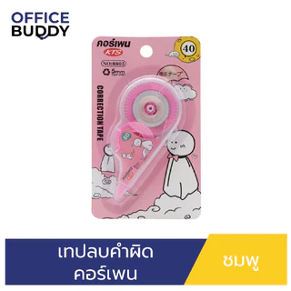 คอร์เพน เทปลบคำผิด 5mm. No.8805 (คละสี)