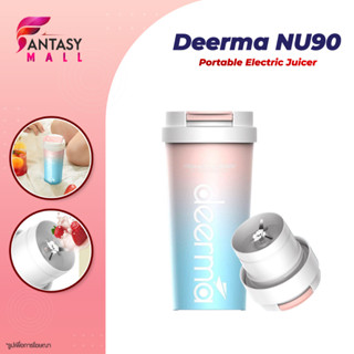 Deerma NU90 Portable Juicer Blender เครื่องปั่น เครื่องคั้นผลไม้ แก้วปั้นผลไม้ แบบพกพา แก้วปั่นน้ำผลไม้