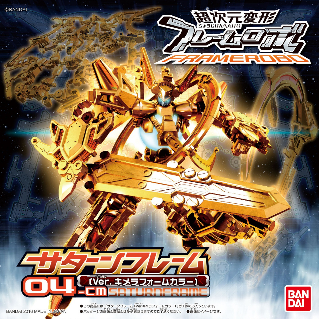 Bandai พลาโม FRAMEROBO SATURNFRAME (Ver. CHIMERA) งานแท้ พร้อมส่ง