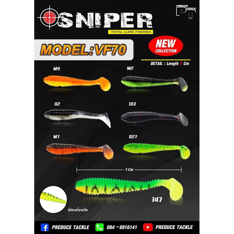เหยื่อยาง Sniper  รหัส VF70 ขนาด 7cm.