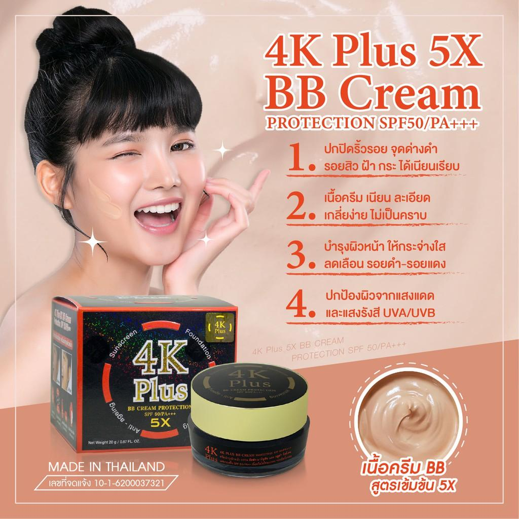 4K Plus 5X﻿ BB Cream Protection Sunscreen SPF 50/PA+++ 4เค พลัส บีบี ครีม ซันโพรเทคชั่น กันแดด บีบีครีม 20g.