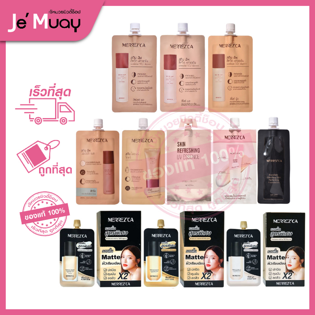 [ กล่อง 6 ซอง ] MERREZ'CA Skin Up Liquid Water Base เมอร์เรซกา สกิน อัพ เบส รองพื้น