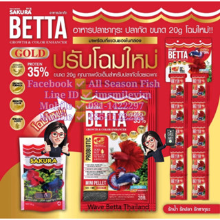 20 g. โฉมใหม่ SAKURA &gt; Betta ปลากัด (ลูกน้ำเม็ด)