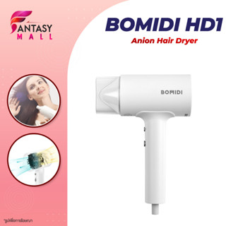 Bomidi Portable Anion Electric Hair Dryer 1600W ไดร์เป่าผมไฟฟ้า แบบพกพา ผมแห้งไว ไม่ทำลายเส้นผม