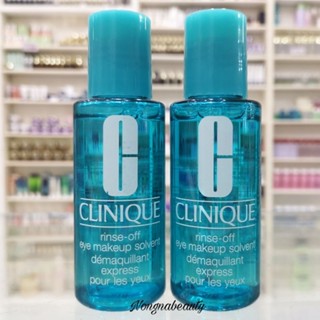 Clinique Rinse-Off Eye Makeup Solvent 60ml (ขนาดดทดลอง)ทำความสะอาดและล้างเครื่องสำอางรอบดวงตา สูตรอ่อนโยน