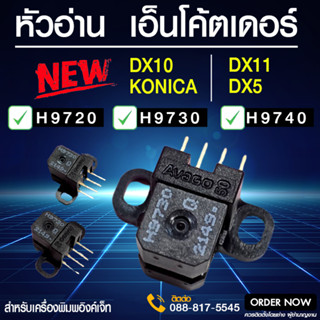 🔌หัวอ่านสำหรับเครื่องพิมพ์  📍 DX10-  📍 DX11-  📍KONICA  Encoder ✅9720 - ✅9730 -✅9740