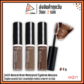 In2it Natural Brow Waterproof Eyebrow Mascara อินทูอิท เนเชอรัล โบรว์ วอเตอร์พรู๊ฟ อายโบรว์ มาสคาร่า (6 กรัม)