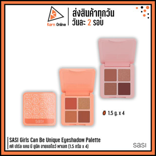 SASI Girls Can Be Unique Eyeshadow Palette ศศิ เกิร์ล แคน บี ยูนีค อายแชโดว์ พาเลท (1.5 กรัม x 4)