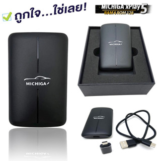 กล่อง ANDROID-BOX xPlay5 MICHIGA RAM 6GB + ROM 128GB เปลี่ยนเครื่องเล่นเดิมให้เป็นเครื่องเล่นแอนดรอย ใช้งานกับรถหลายรุ่น