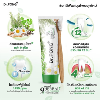 แถมที่บีบยาสีฟัน Dr.PONG 9x herbal plus fluoride toothpaste ยาสีฟันสมุนไพร