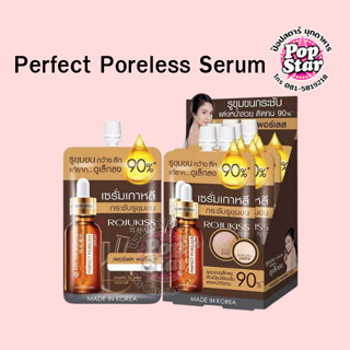 (กล่องX6ซอง) Rojukiss Perfect Poreless Serum