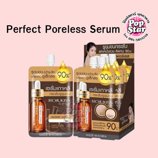 (กล่องX6ซอง) Rojukiss Perfect Poreless Serum