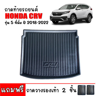 ถาดท้ายรถยนต์ HONDA CRV 2023 (รุ่น 5 ที่นั่ง) (G6) ถาดท้ายรถ CR-V ถาดรองสำภาระท้ายรถ ถาดท้าย CR-V ถาดปูท้ายรถ ถาดสัมภาระ