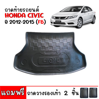 ถาดท้ายรถ HONDA CIVIC 2012-2015 ( CIVIC FB  ) ถาดรองสัมภาระท้ายรถ ถาดท้าย ถาดสัมภาระท้ายรถ ถาดปูพื้นรถยนต์ ถาดท้ายรถ ถาด