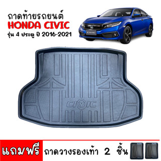 ถาดท้ายรถยนต์ HONDA CIVIC 2016-2021 รุ่น 4 ประตู ถาดท้ายรถ CIVIC FC ถาดรองสัมภาระท้ายรถ ถาดท้าย ถาดสัมภาระท้ายรถ ถาดรอง