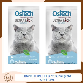 Ostech ULTRA LOCK ทรายแมวหินภูเขาไฟ ขนาด 6-12kg.
