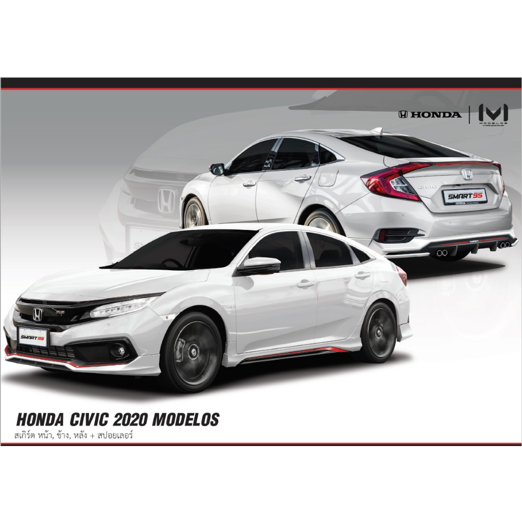 ชุดแต่งรถยนต์ HONDA CIVIC 2020 ชุดแต่งรอบคัน สเกิร์ตรอบคัน อุปกรณ์แต่งรถยนต์ แบรนด์ MODELOS