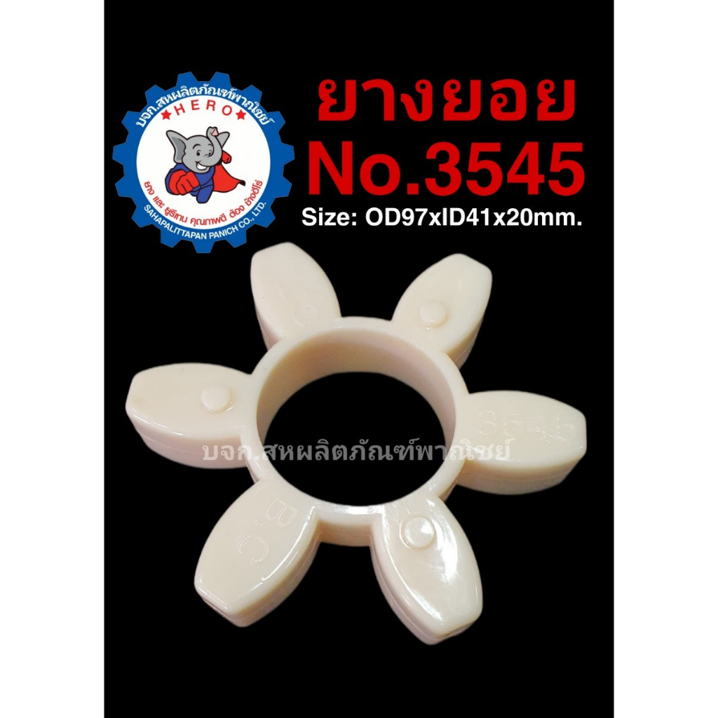 ยางยอย6แฉกJac-Joong-Ang-Coupling Coupling 3545/4560/6070