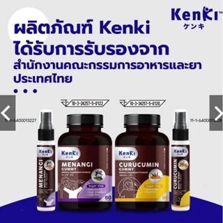 📌เซ็ตสุดคุ้ม คละสูตร📌# KENKI CURUCUMIN ขมิ้นชัน พริกไทยดำ#MENANGI GUMMY# วิตามินกัมมี่  เอลเดอร์เบอร์รี กัมมี 60 Gummies