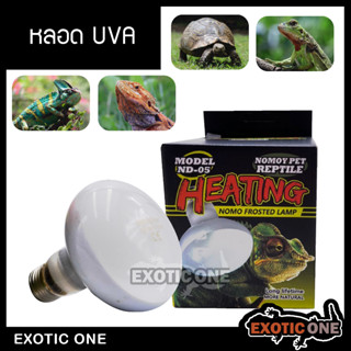 หลอด UVA หลอด UV เพิ่มความร้อน ตอนกลางวัน สำหรับสัตว์เลื้อยคลาน