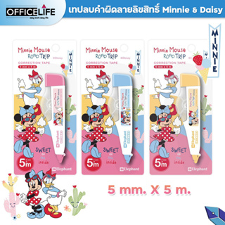 Elephant (ตราช้าง) เทปลบคำผิด รุ่น Minnie Mouse มินนี่เมาส์ ขนาด 5 m x 5 mm. ลายลิขสิทธิ์แท้จาก Disney (คละลาย 1 ชิ้น)