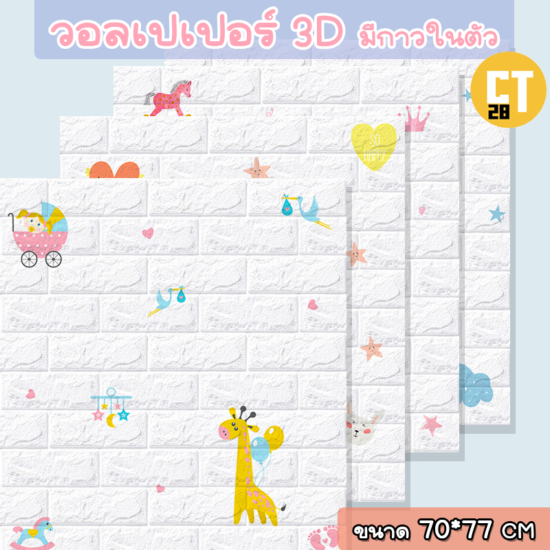 วอลเปเปอร์ผนัง3d วอลเปเปอร์สวยๆ วอล์เปเปอร์ลายอิฐ โฟมXPE วอเปเปอร์ผนังลายวินเทจ ลายไม้ กันน้ำ